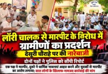 देसूरी मुख्य चौराहे पर लॉरी चालक से कथित मारपीट के मामले में प्रदर्शन करते ग्रामीण