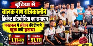 बूंटिया बालक नाथ रात्रिकालीन क्रिकेट प्रतियोगिता सीजन-2 के विजेता सीकर टीम