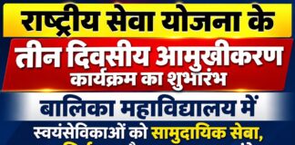 चूरू बालिका महाविद्यालय में NSS आमुखीकरण कार्यक्रम में शामिल स्वयंसेविकाएं
