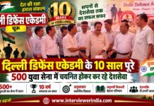 दिल्ली डिफेंस एकेडमी चूरू के 10 साल पूरे, 500 युवा सेना में चयनित दिल्ली डिफेंस एकेडमी चूरू के 10वें स्थापना दिवस समारोह में विद्यार्थी