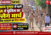 नगर निकाय चुनाव 2026: चूरू में पुलिस का फ्लैग मार्च, सुरक्षा व्यवस्था सख्त नगर निकाय चुनाव 2026 को लेकर चूरू शहर में पुलिस का फ्लैग मार्च