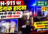 NH-911 पर 47F बस स्टैंड के पास सड़क हादसे के बाद मौके पर जुटे लोग