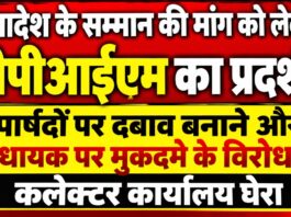hanumangarh-cpim-protest-collector-office-councillors-pressure