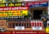 मण्डावा में अवैध शराब का परिवहन, दो आरोपी गिरफ्तार; 58 पव्वे-बोतलें जब्त