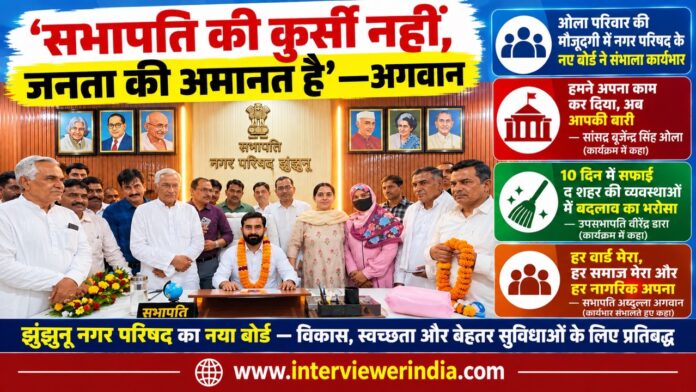 झुंझुनूं नगर परिषद में सभापति अब्दुल्ला अगवान और उपसभापति वीरेंद्र डारा को कुर्सी पर बैठाते सांसद बृजेन्द्र सिंह ओला