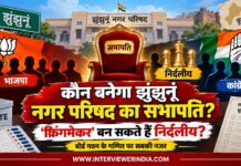 कौन बनेगा झुंझुनूं नगर परिषद का सभापति? क्या ‘किंगमेकर’ बन सकते हैं निर्दलीय?