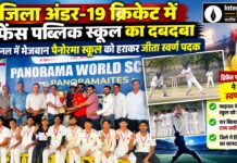 जिला अंडर -19 क्रिकेट में डिफेंस पब्लिक स्कूल का दबदबा झुंझुनूं जिला अंडर-19 क्रिकेट प्रतियोगिता में डिफेंस पब्लिक स्कूल की विजेता टीम