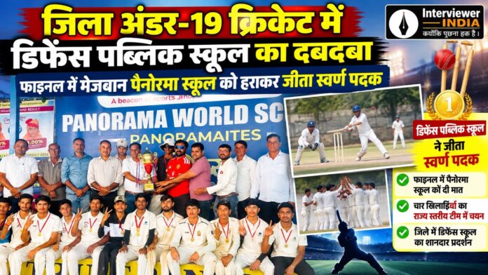 झुंझुनूं जिला अंडर-19 क्रिकेट प्रतियोगिता में डिफेंस पब्लिक स्कूल की विजेता टीम