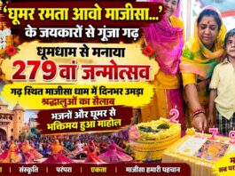 चूरू के गढ़ स्थित माजीसा धाम में माता रानी भटियाणी सा के 279वें जन्मोत्सव पर श्रद्धालु