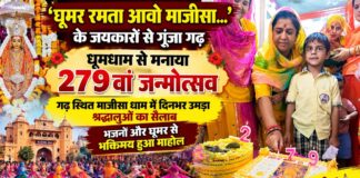 चूरू के गढ़ स्थित माजीसा धाम में माता रानी भटियाणी सा के 279वें जन्मोत्सव पर श्रद्धालु