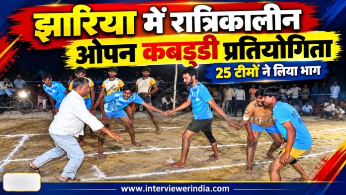 झारिया में रात्रिकालीन ओपन कबड्डी प्रतियोगिता का उद्घाटन करते पीसीसी सचिव मुस्ताक खान
