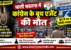 फालना में कांग्रेस बूथ एजेंट की मौत के बाद मौके पर पुलिस और प्रदर्शन करते लोग