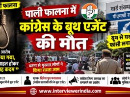 फालना में कांग्रेस बूथ एजेंट की मौत के बाद मौके पर पुलिस और प्रदर्शन करते लोग