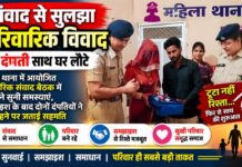 चूरू महिला थाना में संवाद से सुलझा पारिवारिक विवाद, दो दंपती साथ लौटे चूरू महिला थाना में पारिवारिक संवाद बैठक के दौरान दंपतियों से बातचीत करते अधिकारी