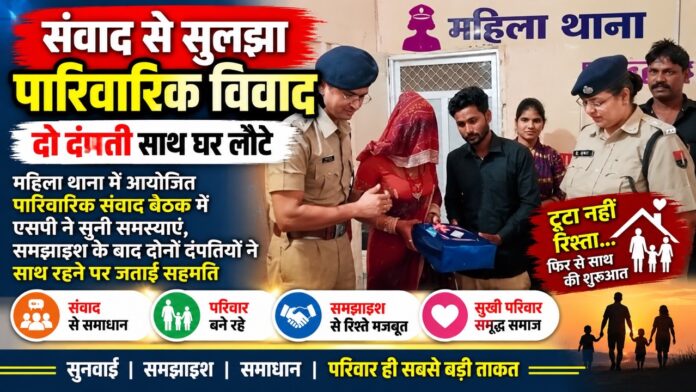 police Large चूरू महिला थाना में पारिवारिक संवाद बैठक के दौरान दंपतियों से बातचीत करते अधिकारी