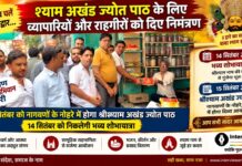 चूरू में 15 सितंबर को श्याम अखंड ज्योत पाठ, 14 को निकलेगी शोभायात्रा चूरू में श्रीश्याम अखंड ज्योत पाठ के निमंत्रण पत्र वितरित करते समिति पदाधिकारी