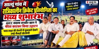 सात्यूं गांव में रात्रिकालीन क्रिकेट प्रतियोगिता SPL का शुभारंभ, उमड़े खेलप्रेमी सात्यूं गांव में रात्रिकालीन क्रिकेट प्रतियोगिता SPL का उद्घाटन करते तनवीर खान