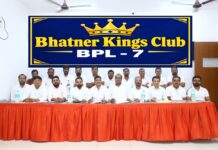 बीपीएल-7 में क्रिकेट के रोमांच के साथ सामाजिक सरोकारों को मिलेगी नई दिशा- आशीष विजय हनुमानगढ़ में भटनेर किंग्स क्लब की बीपीएल-7 क्रिकेट प्रतियोगिता की तैयारियों को लेकर आयोजित बैठक में शामिल क्लब सदस्य