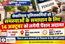 झुंझुनूं पुलिस लाइन सभागार में 14 अक्टूबर को सुबह 11 से दोपहर 2 बजे तक पेंशन अदालत लगेगी। सेवानिवृत्त पुलिसकर्मी पेंशन व अन्य समस्याएं रख सकेंगे।