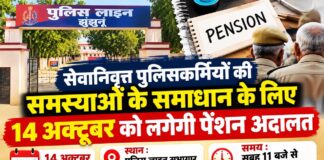 झुंझुनूं पुलिस लाइन सभागार में 14 अक्टूबर को सुबह 11 से दोपहर 2 बजे तक पेंशन अदालत लगेगी। सेवानिवृत्त पुलिसकर्मी पेंशन व अन्य समस्याएं रख सकेंगे।