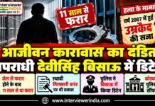 झुंझुनूं के बिसाऊ में 11 साल से फरार आजीवन कारावास से दंडित देवीसिंह को पकड़ने की पुलिस कार्रवाई