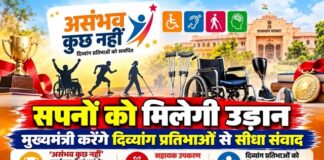 झुंझुनूं में सपनों की उड़ान असंभव कुछ नहीं कार्यक्रम के तहत मुख्यमंत्री के साथ वीडियो कॉन्फ्रेंसिंग से जुड़ने वाली दिव्यांग प्रतिभाओं के सम्मान और सहायक उपकरण वितरण की जानकारी