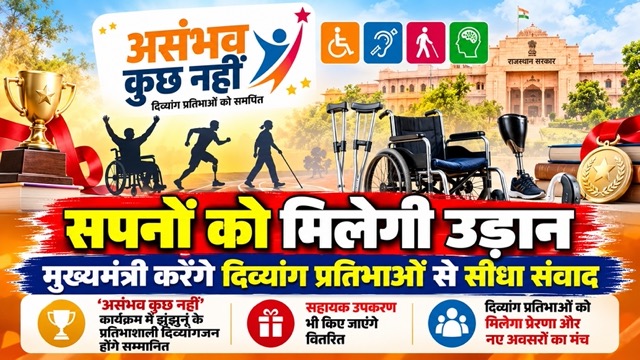 4 Medium झुंझुनूं में सपनों की उड़ान असंभव कुछ नहीं कार्यक्रम के तहत मुख्यमंत्री के साथ वीडियो कॉन्फ्रेंसिंग से जुड़ने वाली दिव्यांग प्रतिभाओं के सम्मान और सहायक उपकरण वितरण की जानकारी