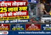 एटीएम तोड़कर 7.25 लाख रूपए लूटने की कोशिश करने वाले अंतरराज्यीय गिरोह का एक और आरोपी गिरफ्तार पिलानी में पीएनबी एटीएम तोड़कर नकदी लूटने के प्रयास के मामले में हरियाणा से गिरफ्तार आरोपी अर्जुन से जुड़ी पुलिस कार्रवाई
