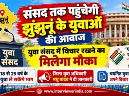 झुंझुनूं में विकसित भारत युवा संसद 2027 के लिए युवाओं को आवेदन करने की जानकारी देतीं जिला युवा अधिकारी मधु यादव