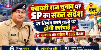 पंचायती राज चुनाव को लेकर झुंझुनूं एसपी कावेंद्र सिंह सागर का सख्त संदेश, शांतिभंग करने वालों पर होगी कार्रवाई झुंझुनूं जिले के सुलताना और तातीजा में पंचायती राज चुनाव 2026 को लेकर आयोजित पुलिस सीएलजी बैठकों में ग्रामीणों और पुलिस अधिकारियों की सहभागिता
