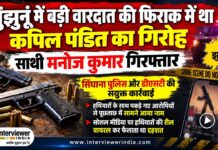 झुंझुनूं में बड़ी वारदात की फिराक में था कपिल पंडित का गिरोह , साथी मनोज कुमार गिरफ्तार झुंझुनूं जिले में सिंघाना पुलिस और डीएसटी की संयुक्त कार्रवाई में कपिल पंडित के सहयोगी मनोज कुमार की गिरफ्तारी का मामला