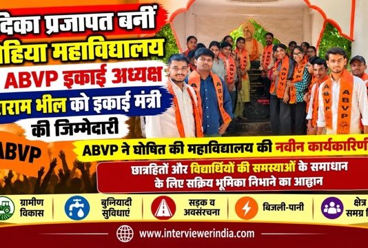 चूरू के राजकीय लोहिया महाविद्यालय में ABVP की नवीन इकाई की घोषणा और नवनियुक्त पदाधिकारियों से संबंधित कार्यक्रम