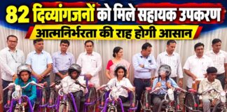 चूरू के पीएमश्री राजकीय बागला उच्च माध्यमिक विद्यालय में 82 दिव्यांगजनों को कृत्रिम अंग और सहायक उपकरण वितरण कार्यक्रम
