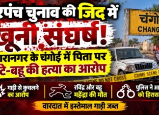 चूरू के तारानगर क्षेत्र के चंगोई गांव में दोहरे हत्याकांड के बाद पुलिस जांच और जब्त वाहन से जुड़ी खबर