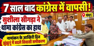सुशीला सीगड़ा की कांग्रेस में वापसी और झुंझुनूं जिला परिषद वार्ड-6 चुनाव से जुड़ी राजनीतिक खबर