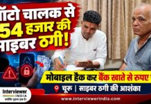 चूरू में ऑटो चालक के बैंक खाते से 54 हजार रुपए की साइबर ठगी के मामले में जांच करती साइबर थाना पुलिस
