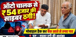 चूरू में ऑटो चालक के बैंक खाते से 54 हजार रुपए की साइबर ठगी के मामले में जांच करती साइबर थाना पुलिस