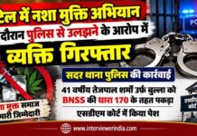 घंटेल में नशा मुक्ति अभियान के दौरान पुलिस से उलझने के आरोप में व्यक्ति गिरफ्तार चूरू के घंटेल गांव में नशा मुक्ति अभियान के दौरान सदर थाना पुलिस की कार्रवाई और तेजपाल शर्मा की गिरफ्तारी से संबंधित समाचार