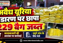 अवैध यूरिया भंडारण पर कृषि विभाग का छापा, 229 बैग जब्त सरदारशहर के अड़मालसर गांव में अवैध यूरिया भंडारण की शिकायत पर कृषि विभाग और पुलिस की संयुक्त कार्रवाई