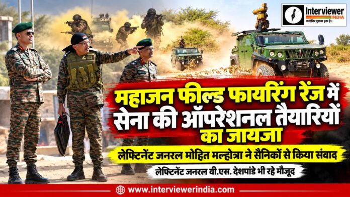 महाजन फील्ड फायरिंग रेंज में सेना की ऑपरेशनल तैयारियों की समीक्षा करते सप्त शक्ति कमांड के आर्मी कमांडर लेफ्टिनेंट जनरल मोहित मल्होत्रा