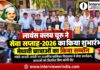 लायंस क्लब चूरू ने सेवा सप्ताह-2026 का किया शुभारंभ, मेधावी छात्राओं का किया सम्मान चूरू के राजकीय बालिका उच्च माध्यमिक विद्यालय में लायंस क्लब के सेवा सप्ताह-2026 कार्यक्रम के दौरान मेधावी छात्राओं का सम्मान