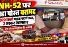 चूरू में एनएच-52 पर कोतवाली पुलिस की कार्रवाई में ट्रक से 4 किलो 920 ग्राम डोडा पोस्त बरामद और दो आरोपियों की गिरफ्तारी से संबंधित समाचार