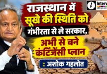राजस्थान में सूखे की स्थिति को गंभीरता से ले सरकार, अभी से बने कंटिंजेंसी प्लान : अशोक गहलोत राजस्थान में सूखे की स्थिति पर पूर्व मुख्यमंत्री अशोक गहलोत की मांग