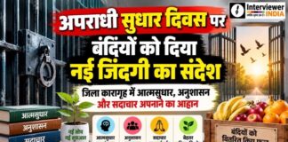 झुंझुनूं जिला कारागृह में अपराधी सुधार दिवस कार्यक्रम के दौरान बंदियों को फल वितरण