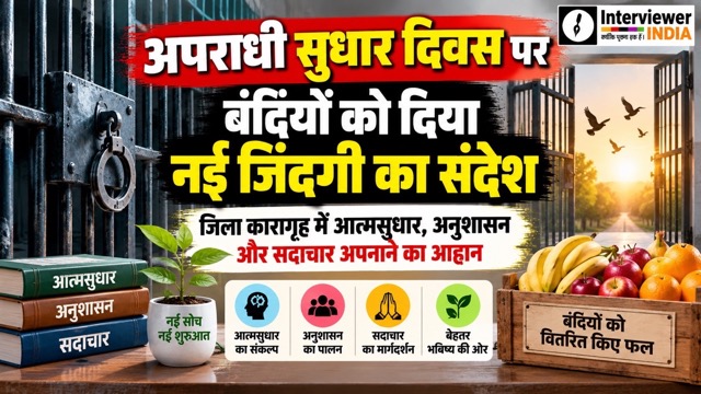 a1 झुंझुनूं जिला कारागृह में अपराधी सुधार दिवस कार्यक्रम के दौरान बंदियों को फल वितरण