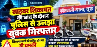 चूरू कोतवाली पुलिस द्वारा साइबर शिकायत की जांच के दौरान कथित हंगामे और शांति भंग की आशंका में युवक की गिरफ्तारी