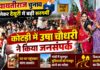 पंचायतीराज चुनाव को लेकर देसूरी में बढ़ी सरगर्मी, कोटड़ी में उषा चौधरी ने किया जनसंपर्क देसूरी क्षेत्र की कोटड़ी ग्राम पंचायत में सरपंच प्रत्याशी उषा जगदीश चौधरी ग्रामीणों से जनसंपर्क कर समर्थन मांगते हुए