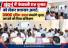 झुंझुनूं में पंचायती राज चुनाव को लेकर प्रशासन अलर्ट: 3000 पुलिस जवान संभालेंगे सुरक्षा, आरओ को दिया प्रशिक्षण झुंझुनूं पंचायती राज चुनाव रिटर्निंग अधिकारी प्रशिक्षण