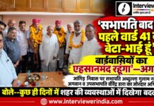 ‘सभापति बाद में , पहले वार्ड 41 का बेटा-भाई हूं, वार्डवासियों का एहसानमंद रहूंगा’— अगवान झुंझुनूं में सभापति अब्दुल्ला गुलाम नबी अगवान और उपसभापति वीरेंद्र डारा का जांगिड़ निवास पर स्वागत एवं अभिनंदन