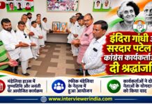 इंदिरा गांधी और सरदार पटेल को कांग्रेस कार्यकर्ताओं ने दी श्रद्धांजलि चूरू के मंडेलिया हाउस में इंदिरा गांधी की पुण्यतिथि और सरदार वल्लभभाई पटेल की जयंती पर आयोजित श्रद्धांजलि कार्यक्रम में कांग्रेस नेता और कार्यकर्ता।